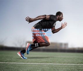 壹号娱乐注册：古蒂断言，今日皇马阵容结构完胜银河战舰时代，西甲王冠必归伯纳乌