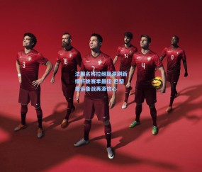 【壹号娱乐入口】法国名将拉维勒涅刷新撑杆跳赛季最佳 巴黎奥运备战再添信心