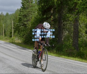 壹号娱乐官网_巴萨新星贝尔纳尔因身体不适退出U21集训，西班牙青年军中场面临调整