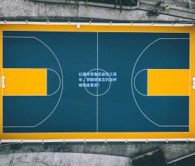 壹号娱乐在线平台_红魔传奇鲁尼退役三周年，梦剧场是否仍在呼唤如此鲁尼？