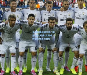 壹号娱乐注册-法甲新星闪耀引豪门竞逐 罗比尼奥-瓦斯成转会市场焦点目标