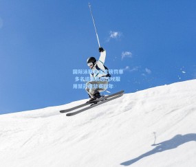 【壹号娱乐注册】国际泳联开出重磅罚单 多名运动员因违规服用禁药遭禁赛四年