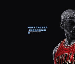 壹号娱乐在线平台_梅西第七次捧起金球奖 刷新历史纪录再创辉煌