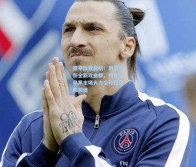 壹号娱乐注册|德甲巨舰启航！凯恩领衔全新攻击群，拜仁慕尼黑主场火力全开轻取弗赖堡