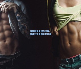 壹号娱乐在线平台-英雄联盟全球总决赛，巅峰对决引爆电竞狂潮