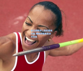 壹号娱乐注册-哈兰德梅开二度助曼城大胜 挪威神锋再显杀手本色