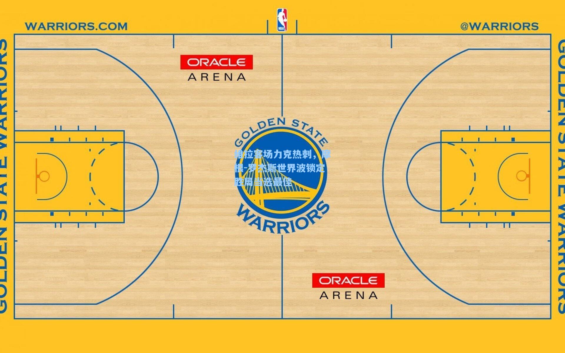 维拉客场力克热刺，摩根-罗杰斯世界波锁定胜局当选最佳
