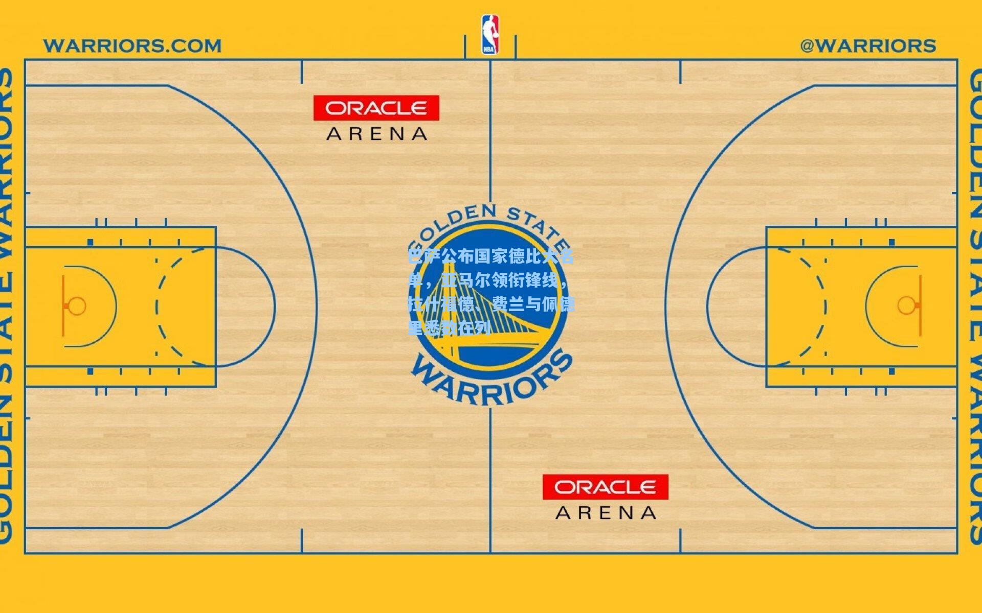 巴萨公布国家德比大名单,亚马尔领衔锋线,拉什福德、费兰与佩德里悉数在列
